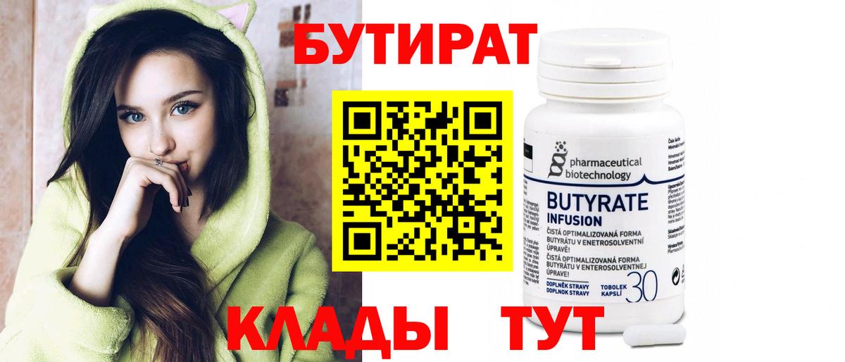 Альметьевск  БУТИРАТ GHB  Вход с VPN 