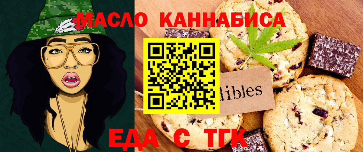 Альметьевск  Печенье с ТГК марихуана  Вход с VPN 