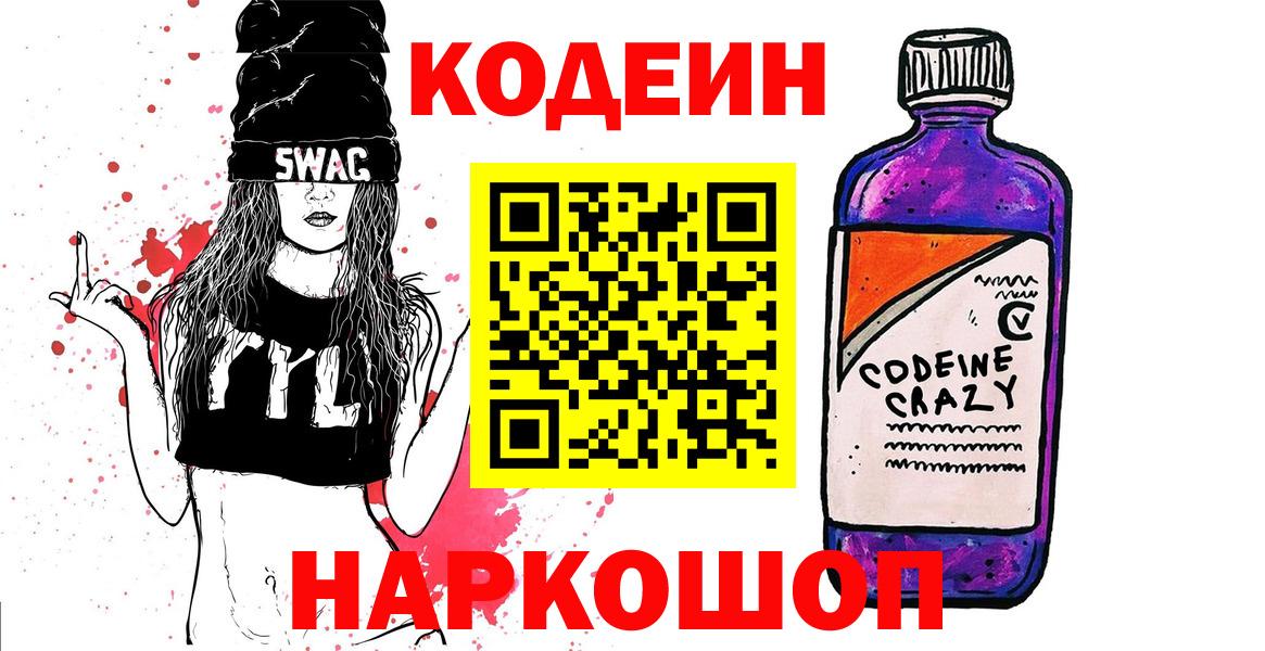 Кодеин Purple Drank  Вход с VPN  Кодеин Purple Drank  Альметьевск 