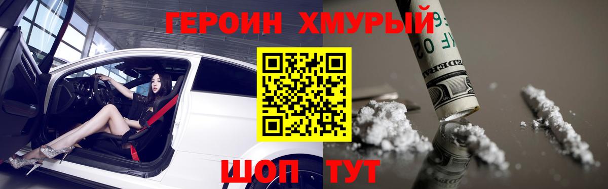 ГЕРОИН  Вход с VPN  Альметьевск  Героин хмурый 