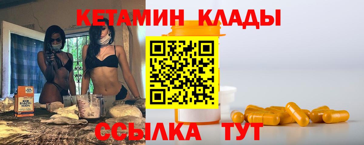 Кетамин ketamine  Вход с VPN  Альметьевск  КЕТАМИН ketamine 